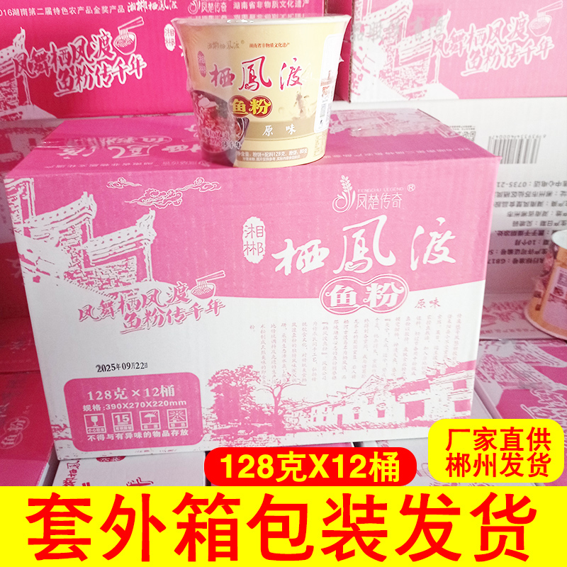 湖南郴州特产栖凤渡鱼粉原味猛辣香辣味整箱12桶装夜宵手工切粉