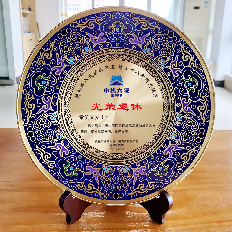 景泰蓝铜盘纪念品光荣退休荣休周年纪念盘毕业礼物老师感谢牌