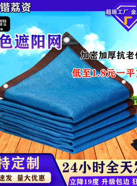 蓝色遮阳网防晒网加密加厚楼顶阳台遮阴网庭院隔热太阳网包边打孔