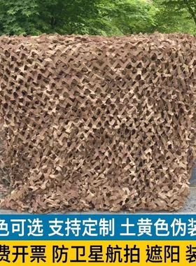 沙莫伪装网土黄色加厚迷彩网荒莫沙地防航拍防卫星防伪网遮阳网布