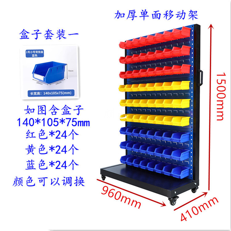 双面移动工具架套餐螺丝五金移动带轮架零件盒收纳背挂洞洞板货架