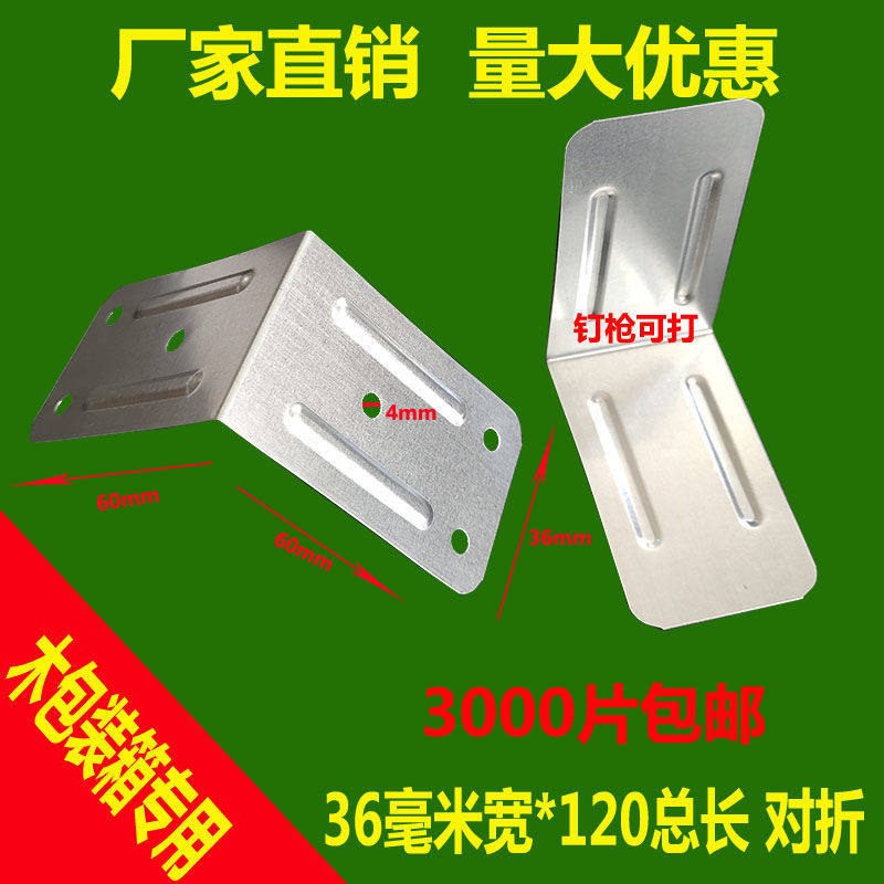 木箱包角包角护角木箱配件铁皮护角铁皮包角木箱护角出口包边角铁