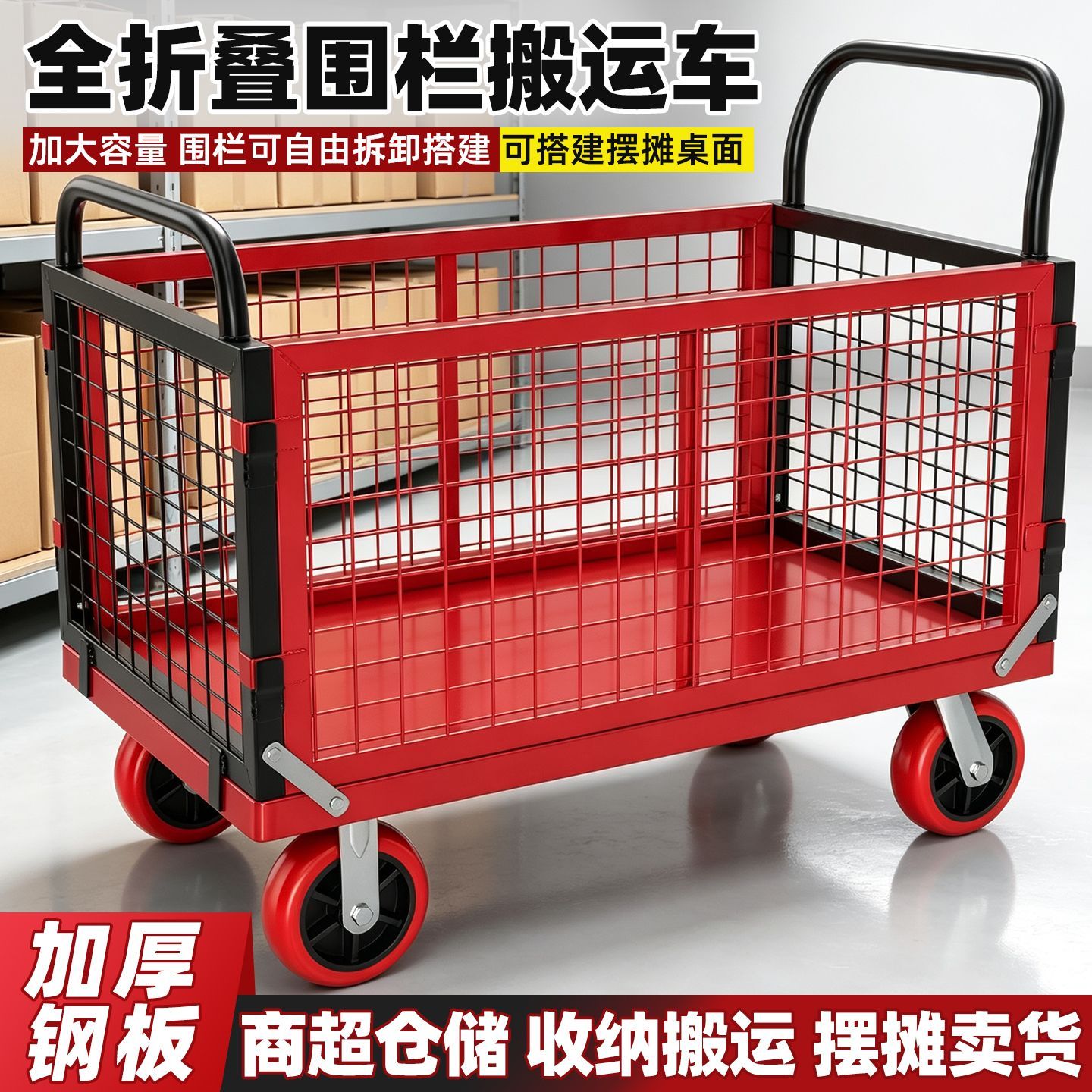带围栏摆摊手推车折叠静