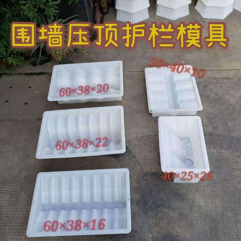 混凝土水泥模型围墙墙头