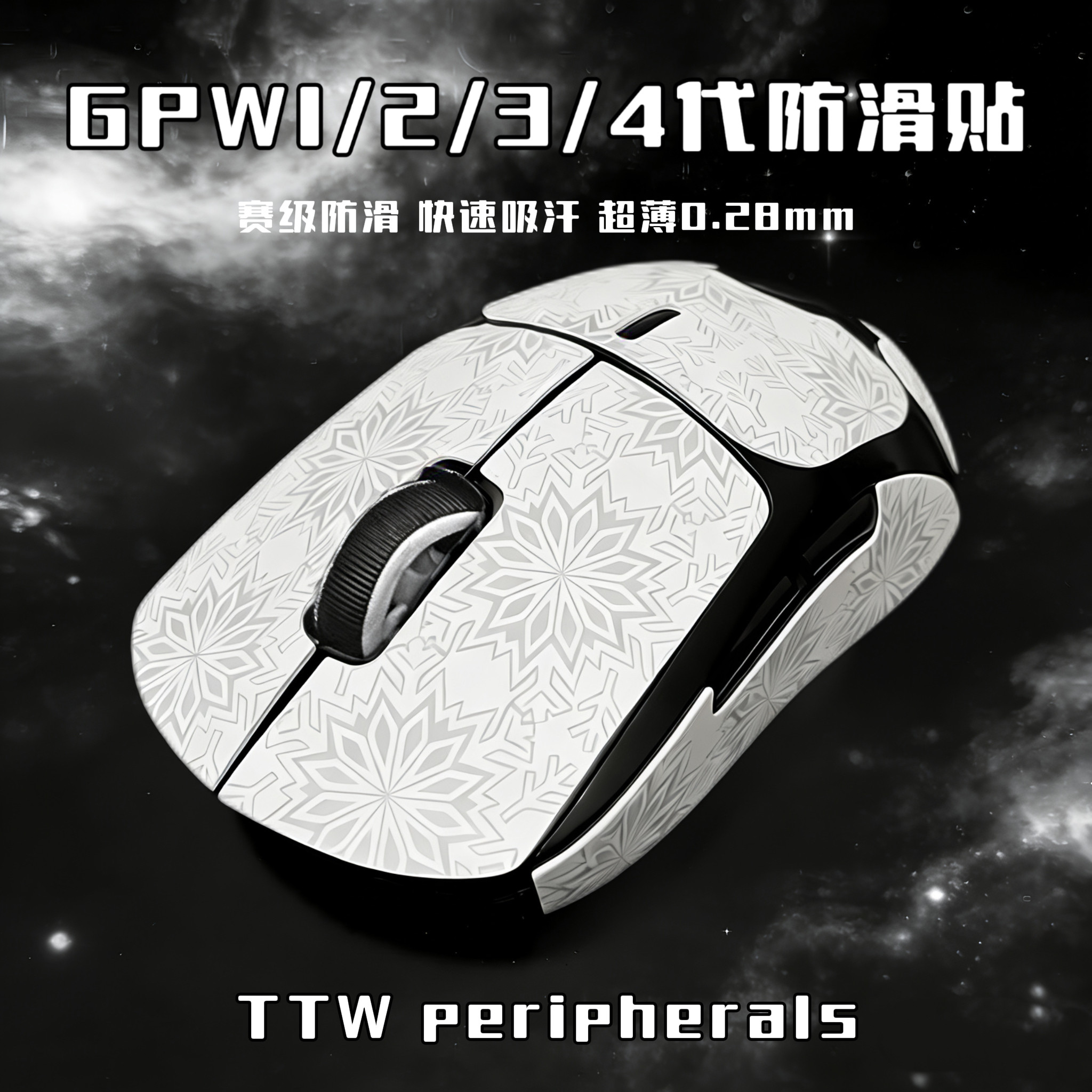 适用罗技gpw3代鼠标防滑贴全包吸汗超薄贴纸狗屁王1/2/4鹰眼小狗图片