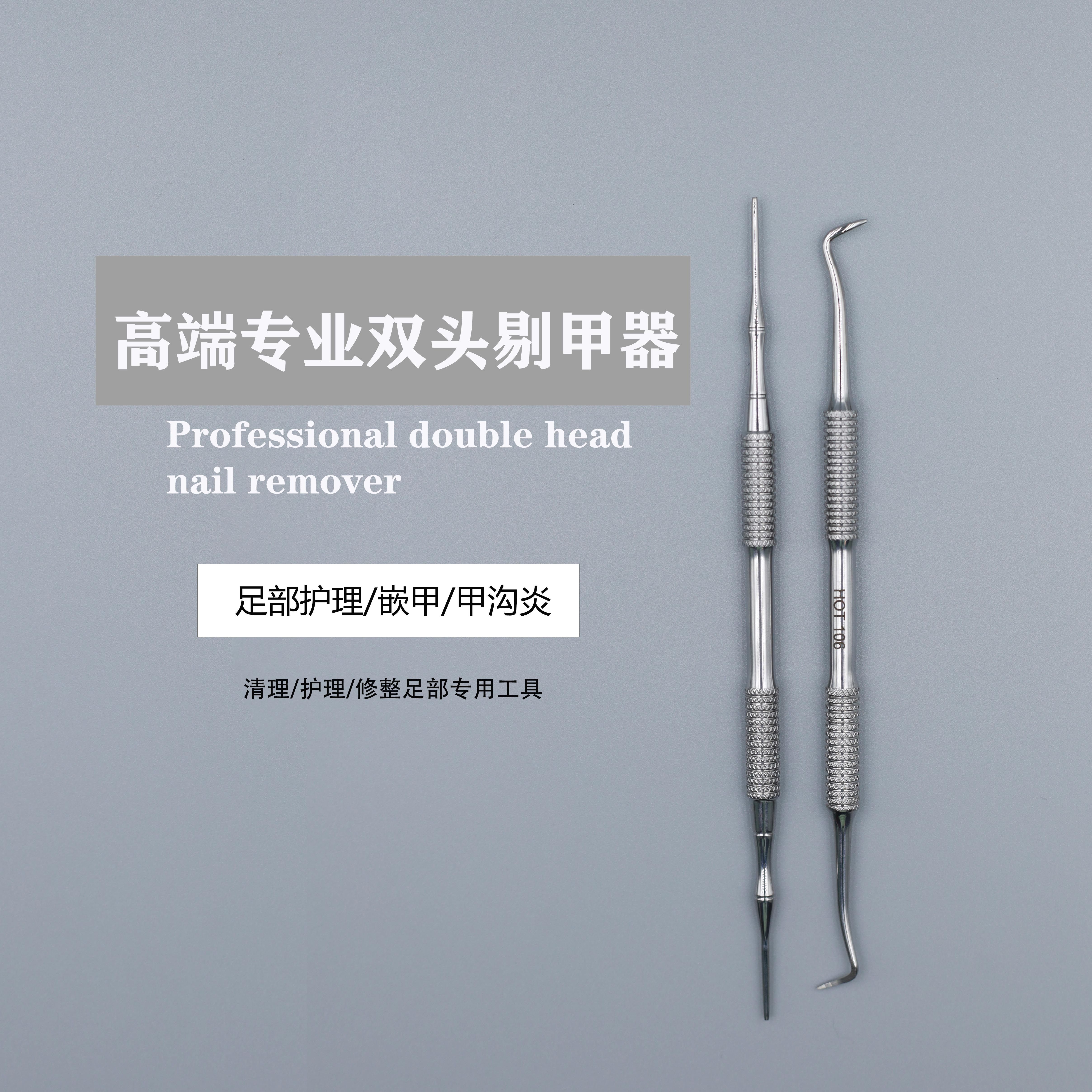 剔甲器嵌甲矫正甲沟炎足部护理