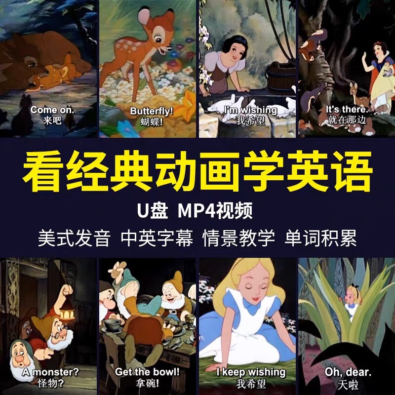 看动画片U盘学英语儿童英语学习启蒙经典车载动画卡通视频优盘