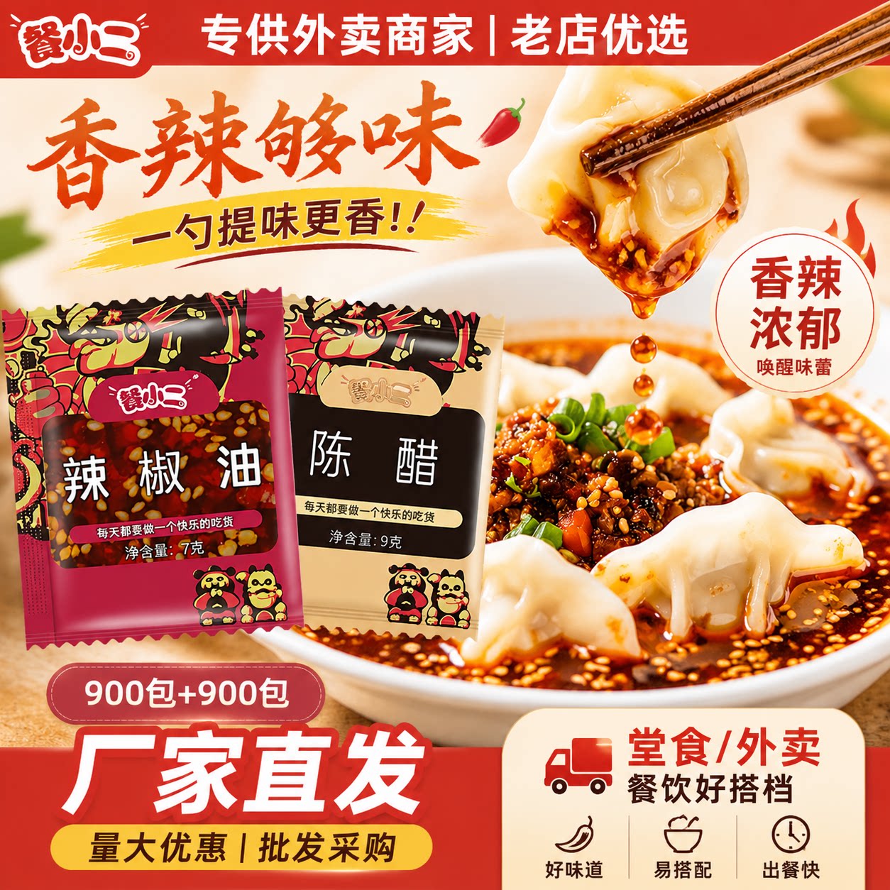 餐小二山东德州外卖商用辣椒油醋