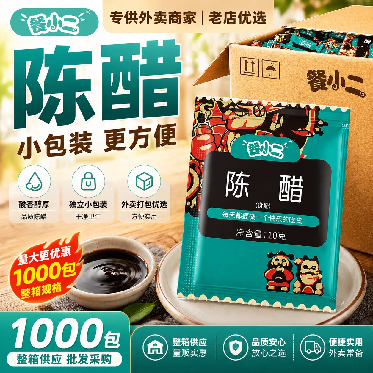 10g陈醋餐小二外卖饺子