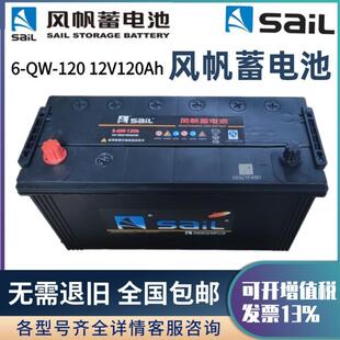 風帆蓄電池6 120 150 180AH200農用機貨車鉛酸免維護12V駐車用