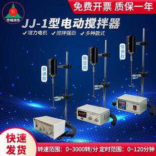 搅拌机 1数显恒速电动搅拌器JJ 1AJJ 1B实验室精密工业小型台式