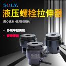 螺栓拉伸器 厂家电力石油拉伸器化工钢铁用液压螺栓拉伸器