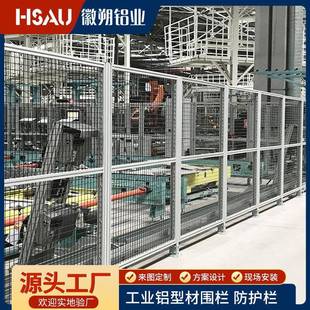 仓库隔断隔离网铝型材车间围栏铁丝网 厂家定制机器人围栏 可移动