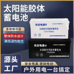 光达电通太阳能胶体蓄电池12v200ah150家用大容量100安时光伏发电