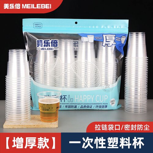 美乐倍一次性杯子透明加厚中大号