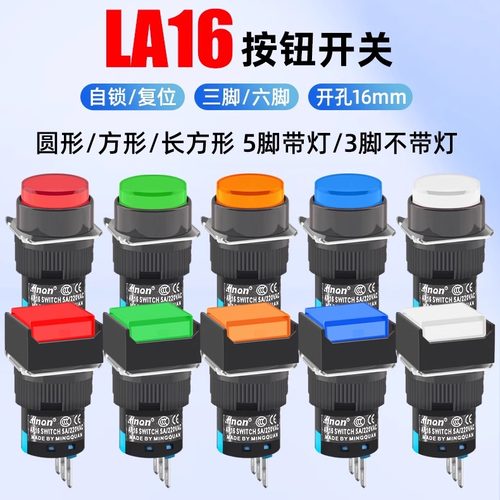 LA16按钮开关正方形长方形圆形