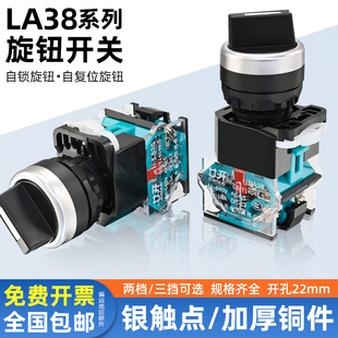 3电源转换 旋钮开关LA38 二挡三档选择旋转主令按钮开关