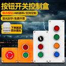 按钮开关控制盒123456孔按钮盒子启动停止电梯急停电源按钮开关盒