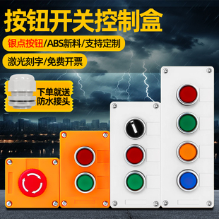 按钮开关控制盒123456孔按钮盒子启动停止电梯急停电源按钮开关盒