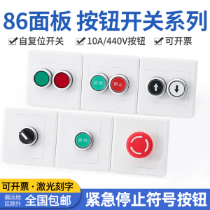 按钮开关86型墙壁暗装控制盒风机电梯紧急启动停止控制面板开关盒