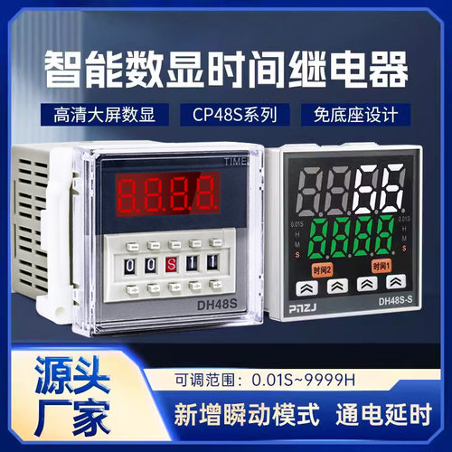 新款数显时间继电器CP/DH48S-S通电循环延时智能220V24V控制器