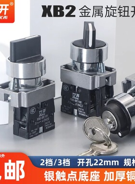 ZB2电源转换旋转选择主令按钮开关XB2-BD33/25/21二/三档旋钮钥匙