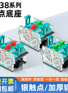 LA38/39按钮触点一开一闭两常开两常闭开关配件辅助触头底座基座
