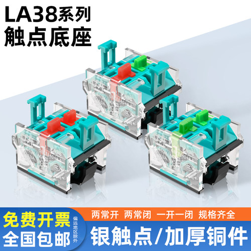 按钮开关银触点一开一闭两常开闭