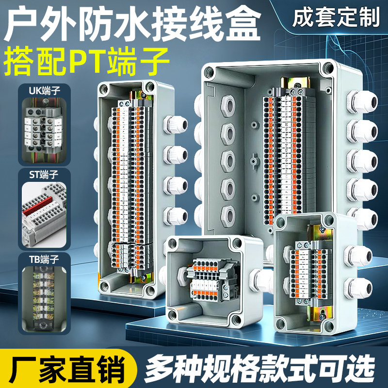 户外信号线防水接线盒拔插式段子