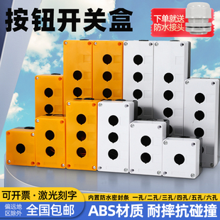 防水按钮盒BX1 6孔按钮开关控制盒紧急防尘指示灯盒子