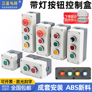 按钮开关控制盒急停带灯启动停止户外防水箱高品质塑料12345孔