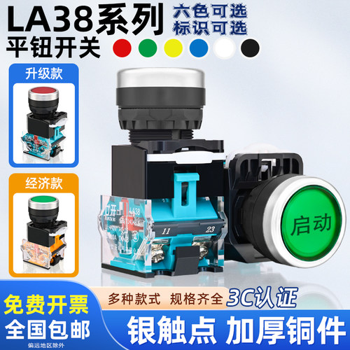 电源启动停止按钮开关la38自复位