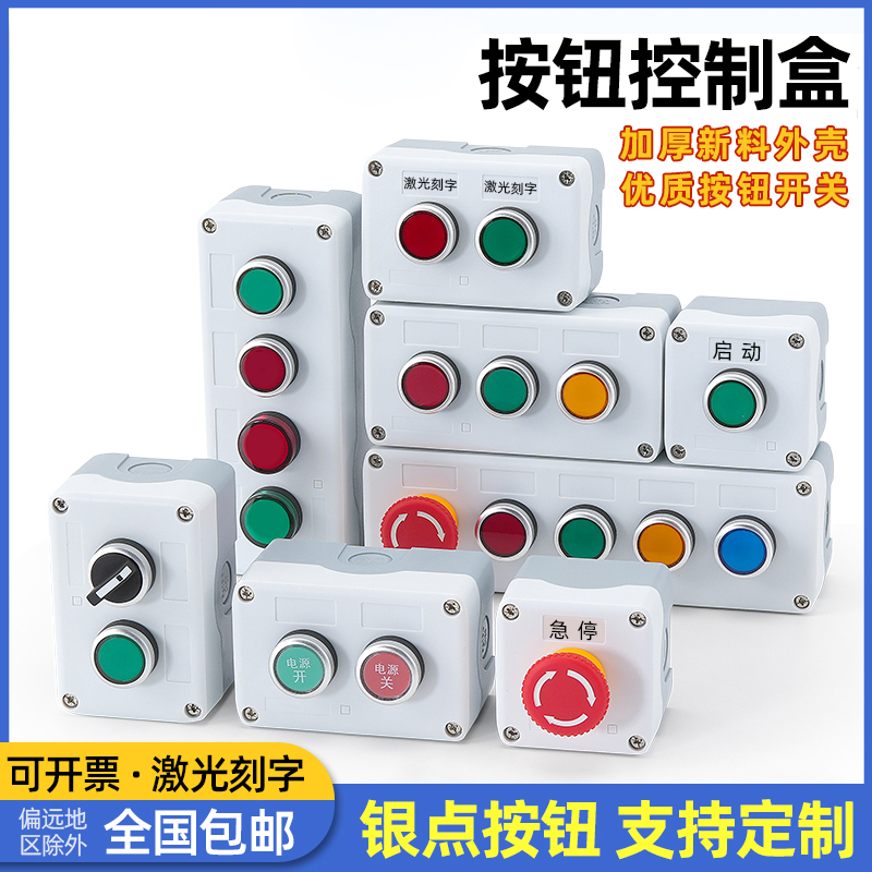 12345孔启停高端按钮开关控制盒