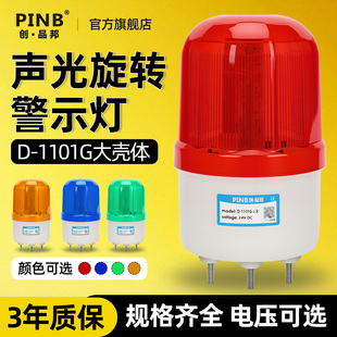 品邦LTE-1101G旋转式警报灯闪烁警示爆闪灯LED声光报警器220V24V