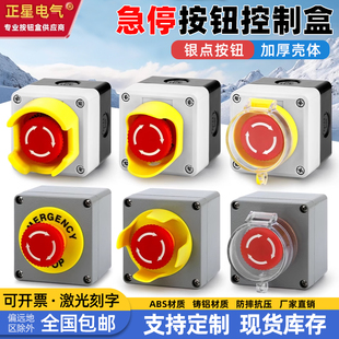 急停按钮开关盒塑料金属款控制盒带防护罩保护罩电梯扶梯紧急停止