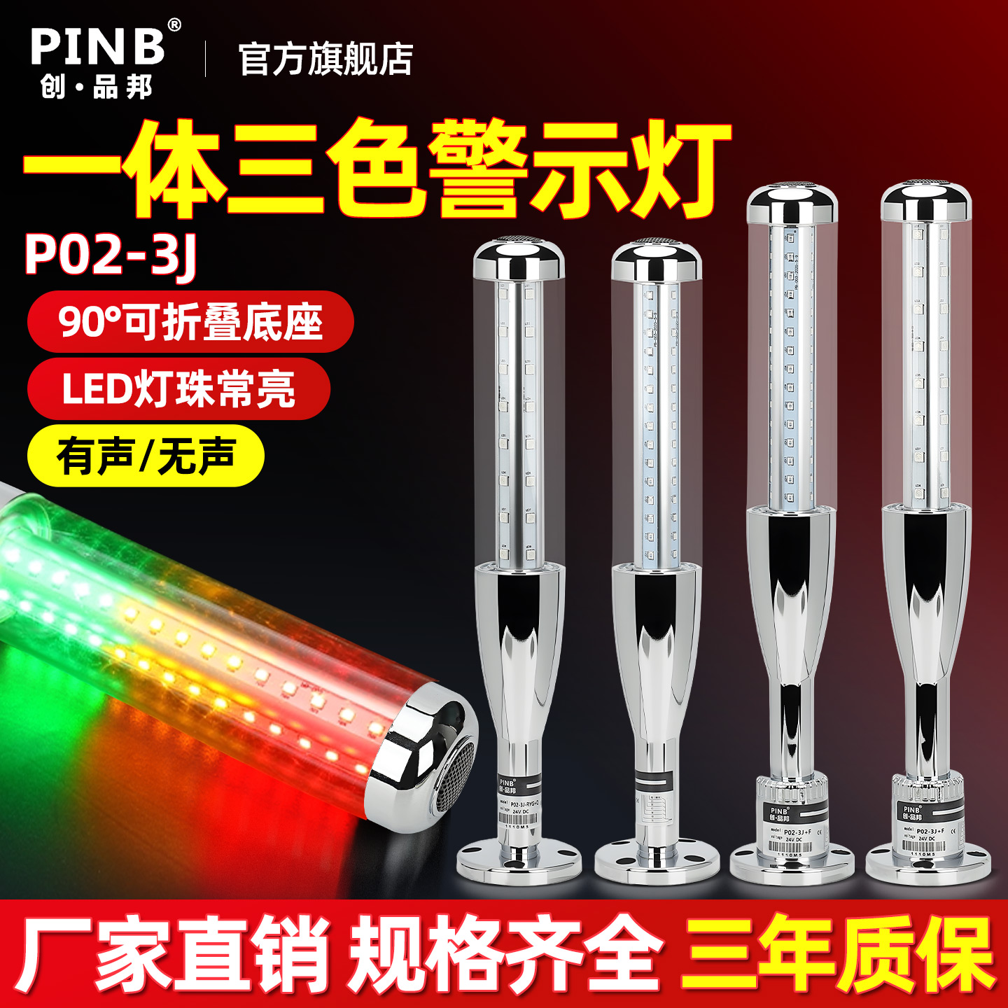 品邦一体三色LED多层警示灯报警灯P02机床设备信号塔灯12/24V220V