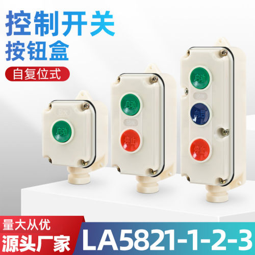 森奥控制按钮LA5821-1/2/3