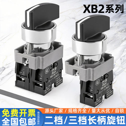 ZB2电源转换旋转选择主令按钮开关XB2-BD33/25/21二/三档长柄旋钮