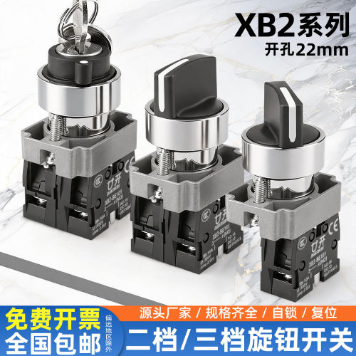 廿开XB2系列挡位旋钮开关