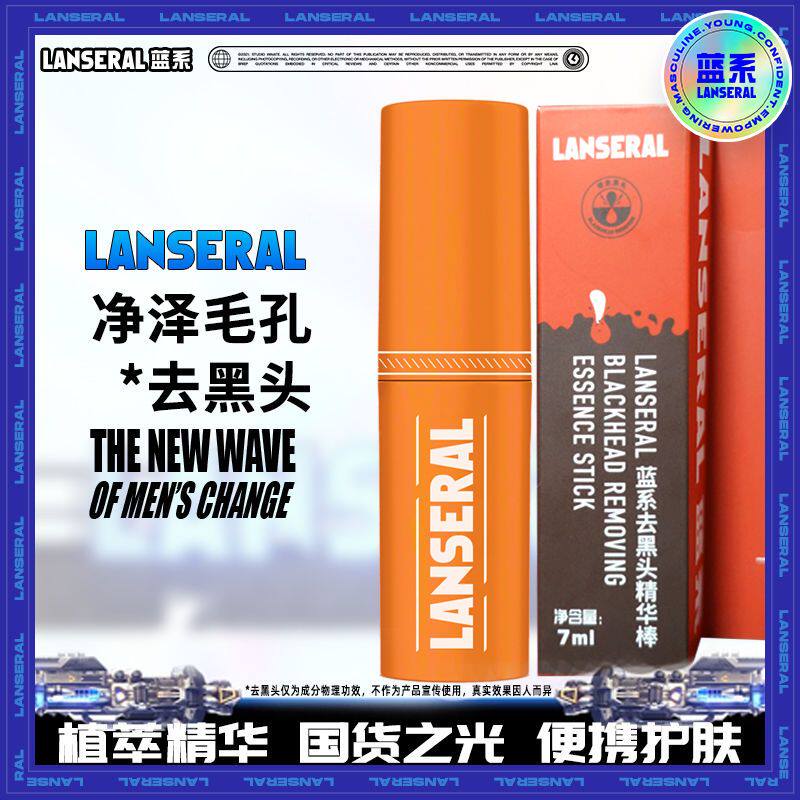 蓝系去黑头精华棒收缩毛孔清洁保湿祛痘深层清洁鼻子粉刺软化角质