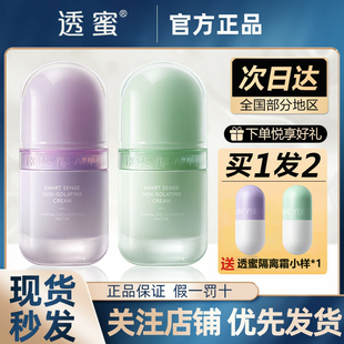 透蜜变色隔离霜智感本肌防水防汗遮瑕素颜霜毛孔妆前打底乳紫修瓶