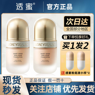 透蜜智感本肌粉底液抗皱水润遮瑕保湿控油持妆提亮不脱妆bb霜粉膏