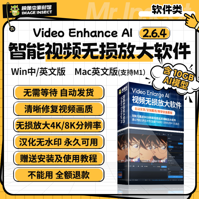 Video Enhance AI视频无损放大4K清晰度提升修复软件分辨率调整-封面