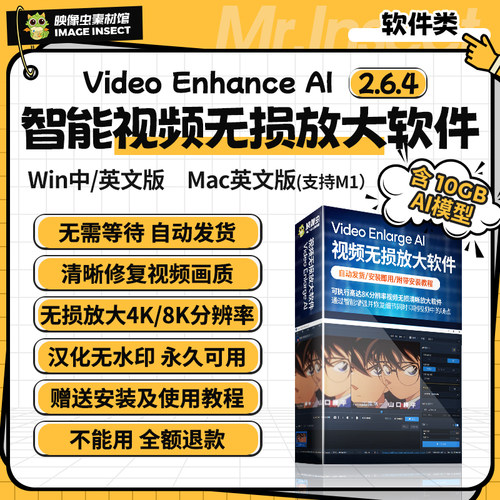 Video Enhance AI 视频无损放大4K清晰度提升修复软件分辨率调整