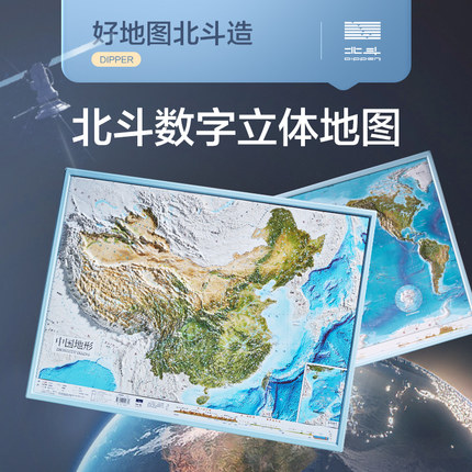 正版 共2张中国和世界地形图 3d立体凹凸地图挂图 约58*43cm卫星影像图浮雕地理地势地貌三维图 中小学生地理学习家用墙贴