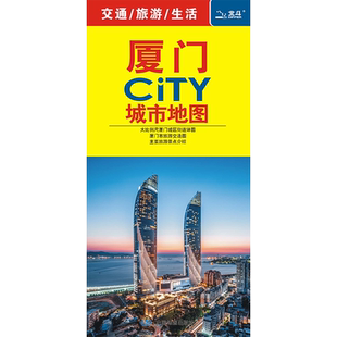 2026年新版厦门市地图 city城市地图 厦门城区 交通旅游生活详细地图 大学景点便携易带 行程规划交通出行酒店商场交通旅游地图