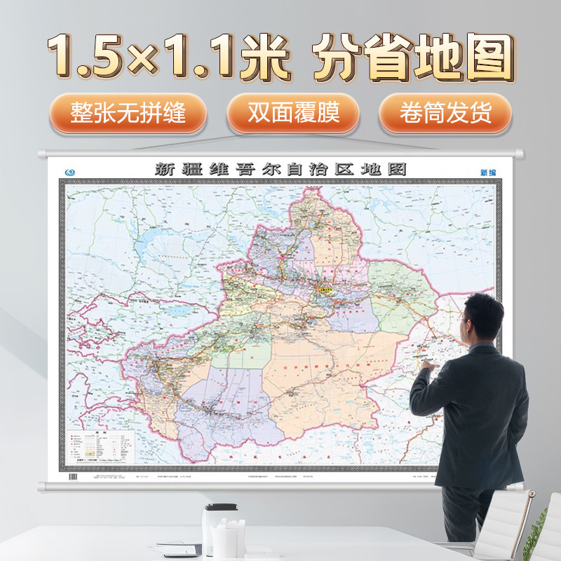 1.5×1米新疆地图挂图