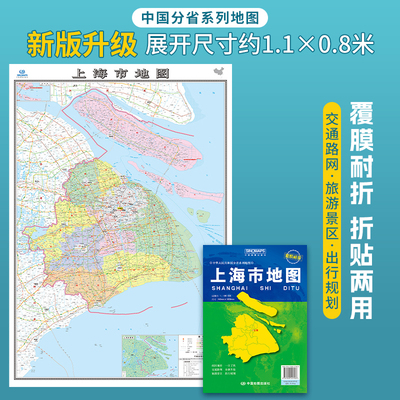 上海市地图覆膜折叠约1.1×0.8米