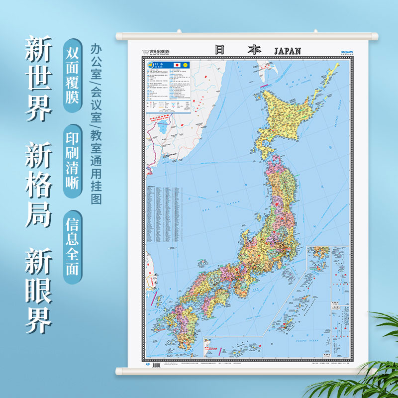日本地图1.2×0.9米挂图