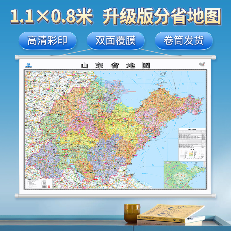 新版山东省地图1.1×0.8米